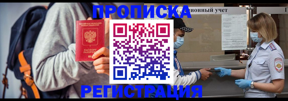 временная прописка в Рассказово