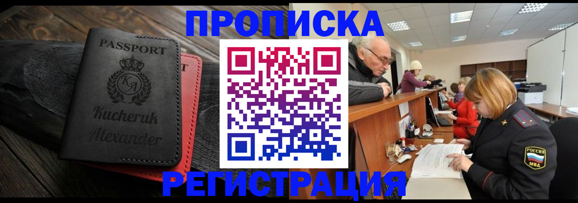 прописка гарантия в Рассказово