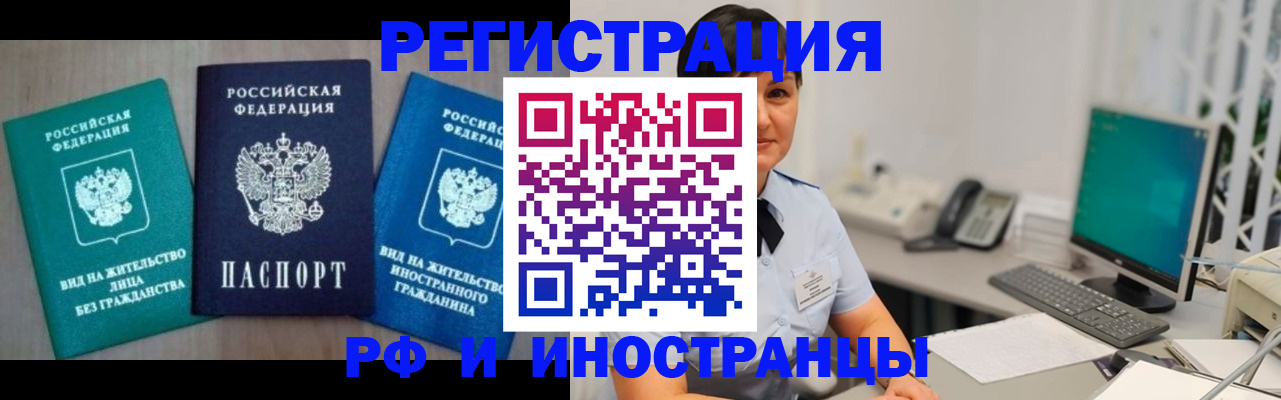прописка для работы в Рассказово