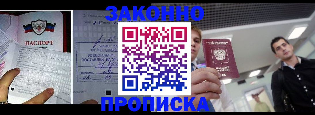 прописка регистрация в Рассказово