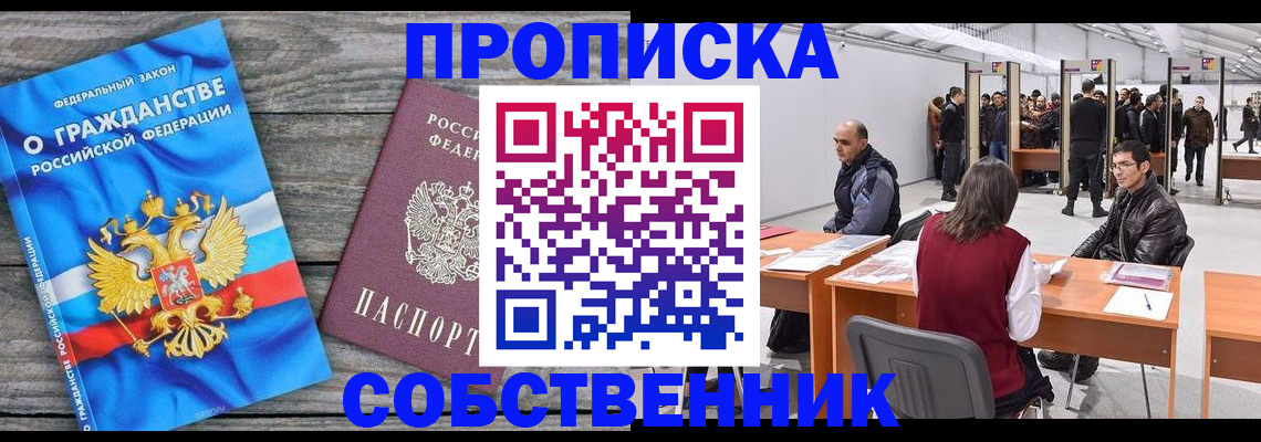 прописка 2025 в Рассказово