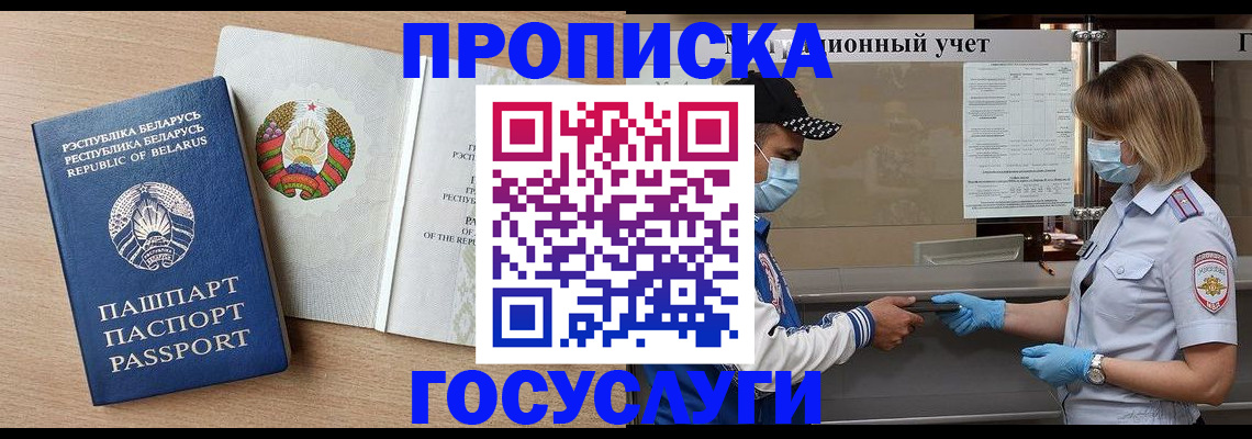 временная прописка в Рассказово