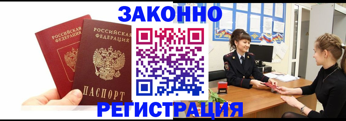 временная регистрация гарантия в Рассказово